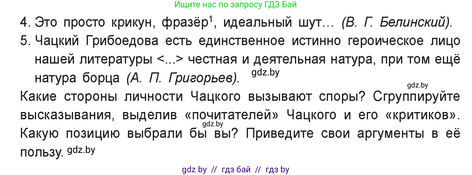 Русская литература, 9 класс Учебник, авторы: Захарова Светлана Николаевна, Черкес Наталья Ивановна, издательство Национальный институт образования, Минск, 2019, бежевого цвета, страница 106, номер 7, Условие (продолжение 2)