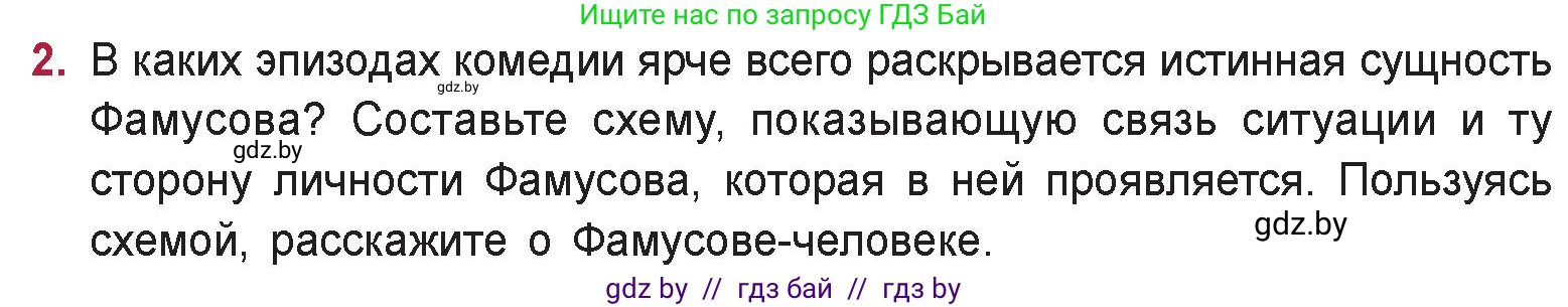 Русская литература, 9 класс Учебник, авторы: Захарова Светлана Николаевна, Черкес Наталья Ивановна, издательство Национальный институт образования, Минск, 2019, бежевого цвета, страница 108, номер 2, Условие