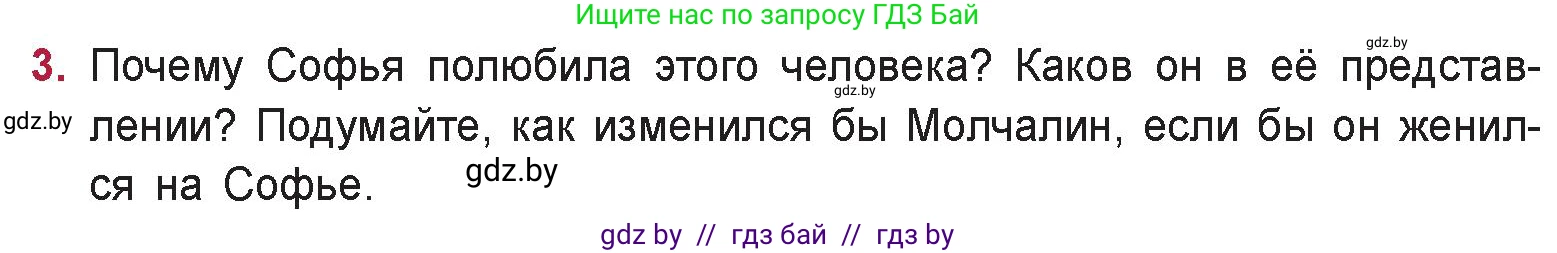 Русская литература, 9 класс Учебник, авторы: Захарова Светлана Николаевна, Черкес Наталья Ивановна, издательство Национальный институт образования, Минск, 2019, бежевого цвета, страница 110, номер 3, Условие