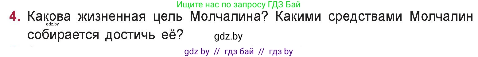 Русская литература, 9 класс Учебник, авторы: Захарова Светлана Николаевна, Черкес Наталья Ивановна, издательство Национальный институт образования, Минск, 2019, бежевого цвета, страница 110, номер 4, Условие