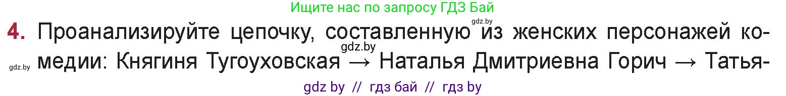 Русская литература, 9 класс Учебник, авторы: Захарова Светлана Николаевна, Черкес Наталья Ивановна, издательство Национальный институт образования, Минск, 2019, бежевого цвета, страница 114, номер 4, Условие