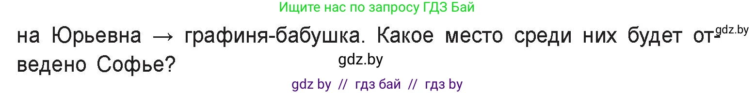 Русская литература, 9 класс Учебник, авторы: Захарова Светлана Николаевна, Черкес Наталья Ивановна, издательство Национальный институт образования, Минск, 2019, бежевого цвета, страница 114, номер 4, Условие (продолжение 2)