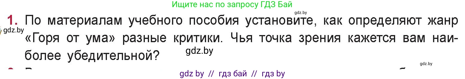 Русская литература, 9 класс Учебник, авторы: Захарова Светлана Николаевна, Черкес Наталья Ивановна, издательство Национальный институт образования, Минск, 2019, бежевого цвета, страница 117, номер 1, Условие