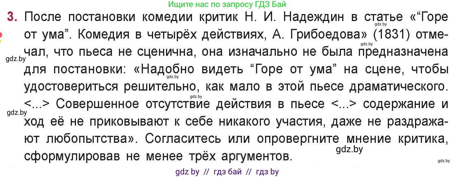 Русская литература, 9 класс Учебник, авторы: Захарова Светлана Николаевна, Черкес Наталья Ивановна, издательство Национальный институт образования, Минск, 2019, бежевого цвета, страница 117, номер 3, Условие
