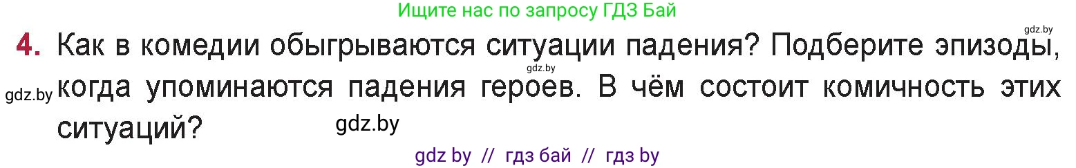 Русская литература, 9 класс Учебник, авторы: Захарова Светлана Николаевна, Черкес Наталья Ивановна, издательство Национальный институт образования, Минск, 2019, бежевого цвета, страница 117, номер 4, Условие