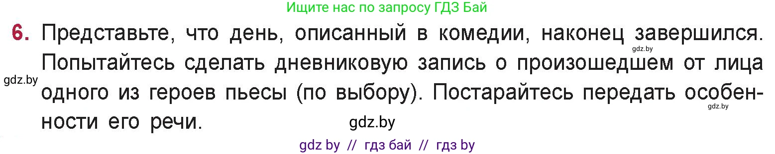 Русская литература, 9 класс Учебник, авторы: Захарова Светлана Николаевна, Черкес Наталья Ивановна, издательство Национальный институт образования, Минск, 2019, бежевого цвета, страница 117, номер 6, Условие