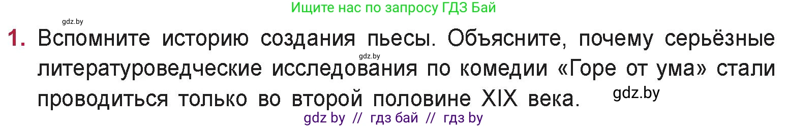 Русская литература, 9 класс Учебник, авторы: Захарова Светлана Николаевна, Черкес Наталья Ивановна, издательство Национальный институт образования, Минск, 2019, бежевого цвета, страница 122, номер 1, Условие