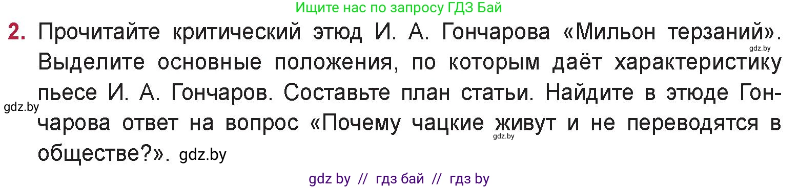 Русская литература, 9 класс Учебник, авторы: Захарова Светлана Николаевна, Черкес Наталья Ивановна, издательство Национальный институт образования, Минск, 2019, бежевого цвета, страница 122, номер 2, Условие