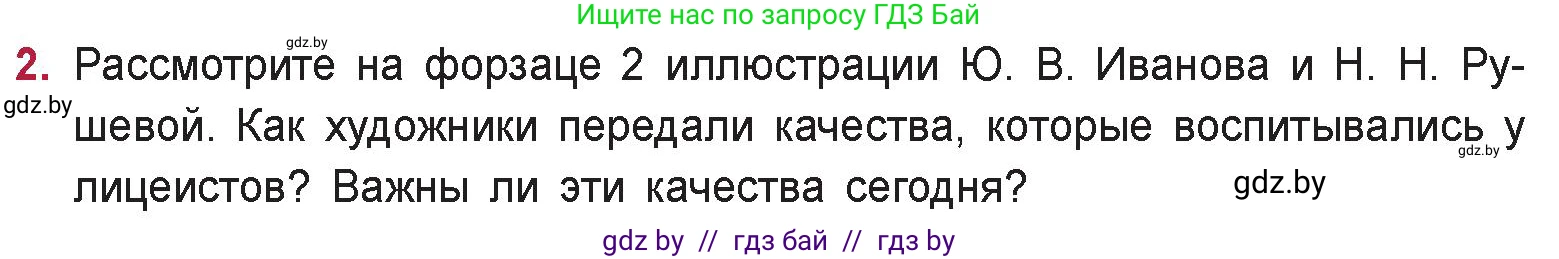 Русская литература, 9 класс Учебник, авторы: Захарова Светлана Николаевна, Черкес Наталья Ивановна, издательство Национальный институт образования, Минск, 2019, бежевого цвета, страница 126, номер 2, Условие