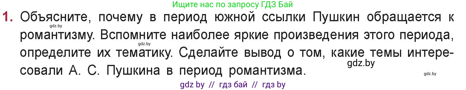 Русская литература, 9 класс Учебник, авторы: Захарова Светлана Николаевна, Черкес Наталья Ивановна, издательство Национальный институт образования, Минск, 2019, бежевого цвета, страница 131, номер 1, Условие
