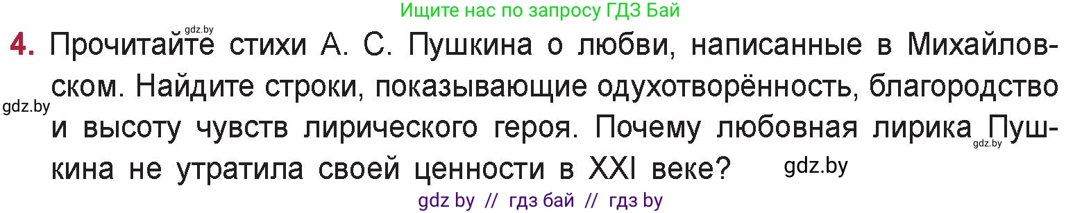 Русская литература, 9 класс Учебник, авторы: Захарова Светлана Николаевна, Черкес Наталья Ивановна, издательство Национальный институт образования, Минск, 2019, бежевого цвета, страница 136, номер 4, Условие
