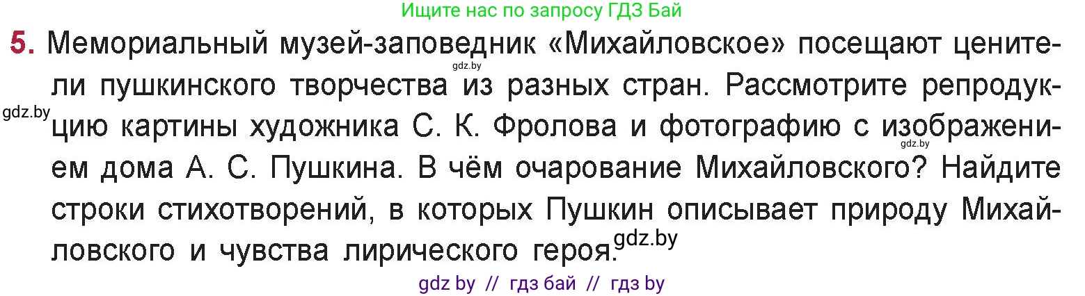 Русская литература, 9 класс Учебник, авторы: Захарова Светлана Николаевна, Черкес Наталья Ивановна, издательство Национальный институт образования, Минск, 2019, бежевого цвета, страница 136, номер 5, Условие