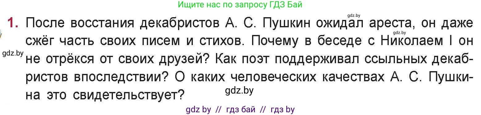 Русская литература, 9 класс Учебник, авторы: Захарова Светлана Николаевна, Черкес Наталья Ивановна, издательство Национальный институт образования, Минск, 2019, бежевого цвета, страница 139, номер 1, Условие