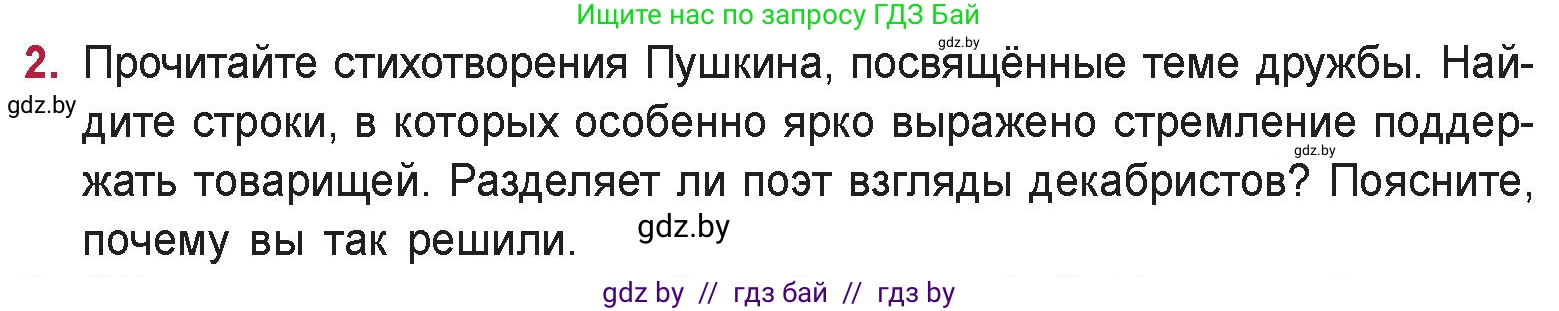 Русская литература, 9 класс Учебник, авторы: Захарова Светлана Николаевна, Черкес Наталья Ивановна, издательство Национальный институт образования, Минск, 2019, бежевого цвета, страница 139, номер 2, Условие