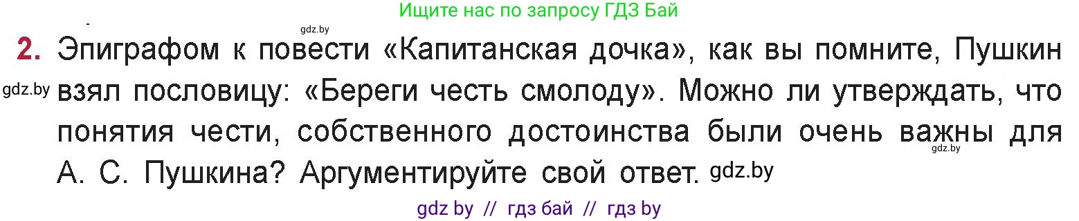 Русская литература, 9 класс Учебник, авторы: Захарова Светлана Николаевна, Черкес Наталья Ивановна, издательство Национальный институт образования, Минск, 2019, бежевого цвета, страница 143, номер 2, Условие