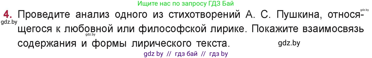 Русская литература, 9 класс Учебник, авторы: Захарова Светлана Николаевна, Черкес Наталья Ивановна, издательство Национальный институт образования, Минск, 2019, бежевого цвета, страница 146, номер 4, Условие