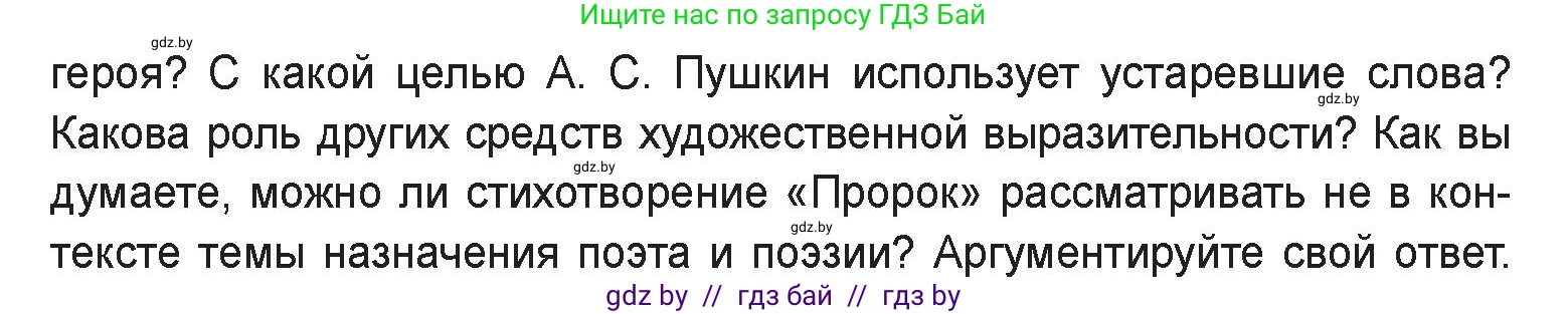 Русская литература, 9 класс Учебник, авторы: Захарова Светлана Николаевна, Черкес Наталья Ивановна, издательство Национальный институт образования, Минск, 2019, бежевого цвета, страница 148, номер 2, Условие (продолжение 2)