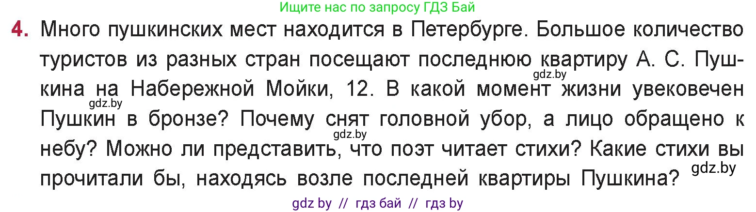 Русская литература, 9 класс Учебник, авторы: Захарова Светлана Николаевна, Черкес Наталья Ивановна, издательство Национальный институт образования, Минск, 2019, бежевого цвета, страница 151, номер 4, Условие