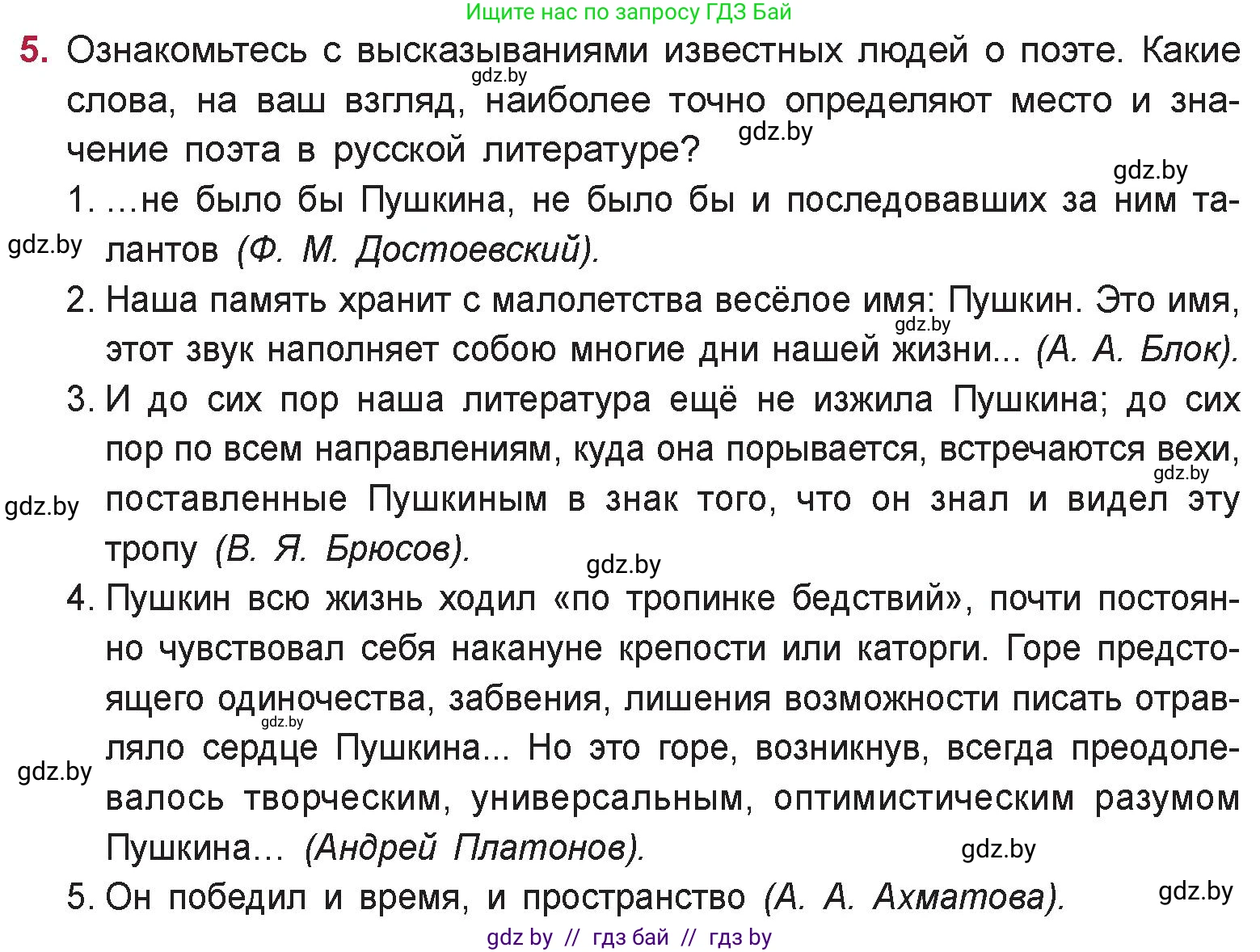 Русская литература, 9 класс Учебник, авторы: Захарова Светлана Николаевна, Черкес Наталья Ивановна, издательство Национальный институт образования, Минск, 2019, бежевого цвета, страница 151, номер 5, Условие