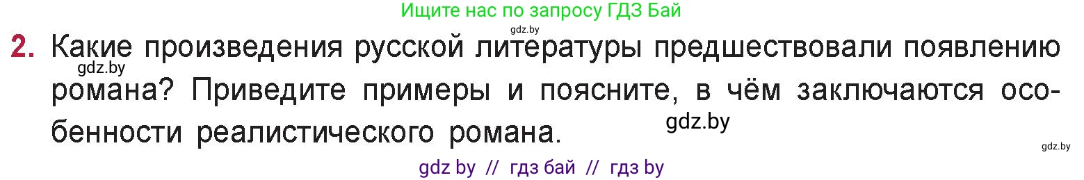 Русская литература, 9 класс Учебник, авторы: Захарова Светлана Николаевна, Черкес Наталья Ивановна, издательство Национальный институт образования, Минск, 2019, бежевого цвета, страница 154, номер 2, Условие
