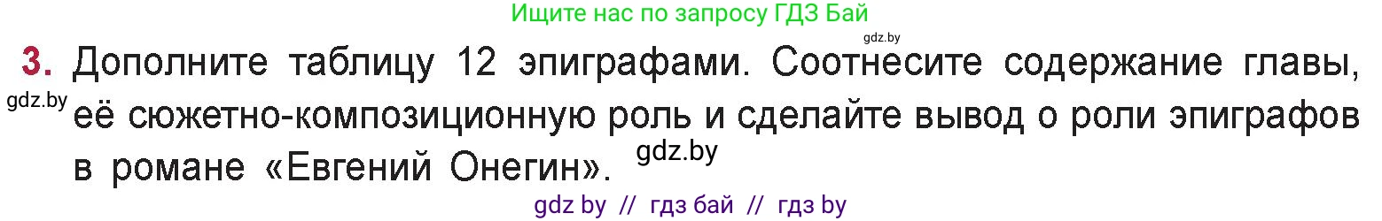 Русская литература, 9 класс Учебник, авторы: Захарова Светлана Николаевна, Черкес Наталья Ивановна, издательство Национальный институт образования, Минск, 2019, бежевого цвета, страница 161, номер 3, Условие