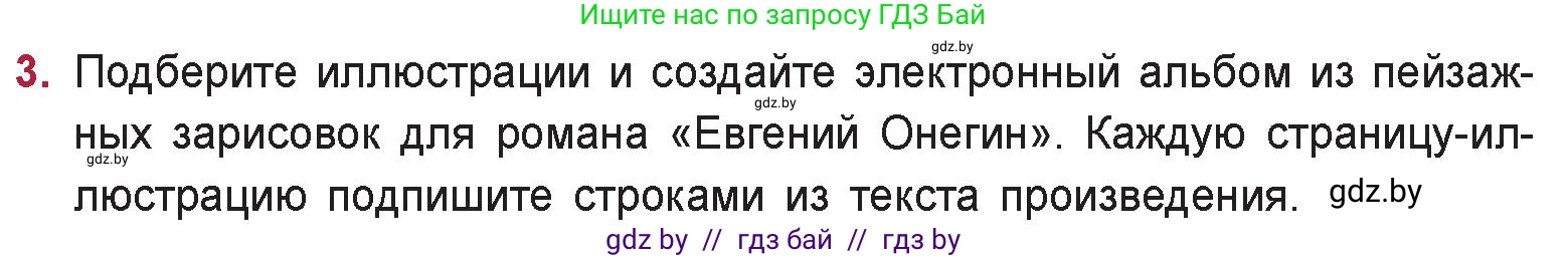 Русская литература, 9 класс Учебник, авторы: Захарова Светлана Николаевна, Черкес Наталья Ивановна, издательство Национальный институт образования, Минск, 2019, бежевого цвета, страница 164, номер 3, Условие