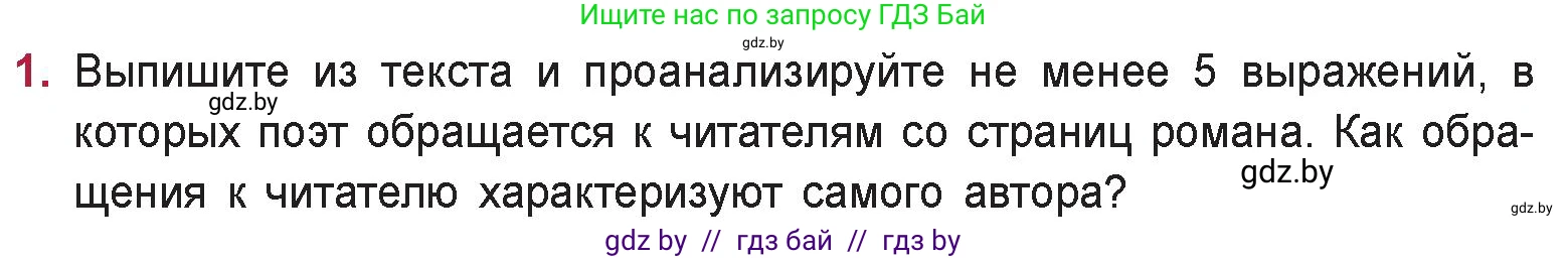 Русская литература, 9 класс Учебник, авторы: Захарова Светлана Николаевна, Черкес Наталья Ивановна, издательство Национальный институт образования, Минск, 2019, бежевого цвета, страница 168, номер 1, Условие