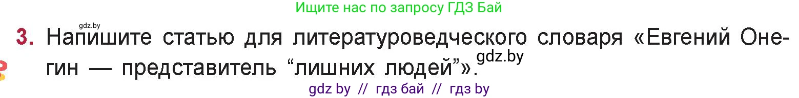 Русская литература, 9 класс Учебник, авторы: Захарова Светлана Николаевна, Черкес Наталья Ивановна, издательство Национальный институт образования, Минск, 2019, бежевого цвета, страница 174, номер 3, Условие