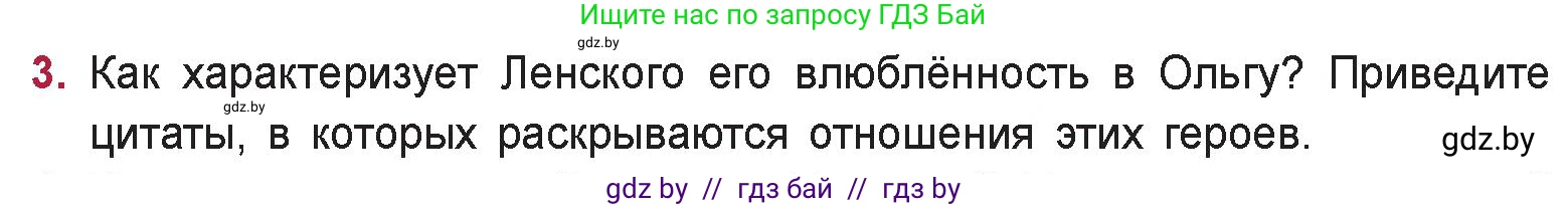 Русская литература, 9 класс Учебник, авторы: Захарова Светлана Николаевна, Черкес Наталья Ивановна, издательство Национальный институт образования, Минск, 2019, бежевого цвета, страница 176, номер 3, Условие