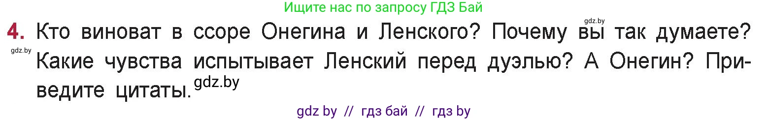 Русская литература, 9 класс Учебник, авторы: Захарова Светлана Николаевна, Черкес Наталья Ивановна, издательство Национальный институт образования, Минск, 2019, бежевого цвета, страница 176, номер 4, Условие