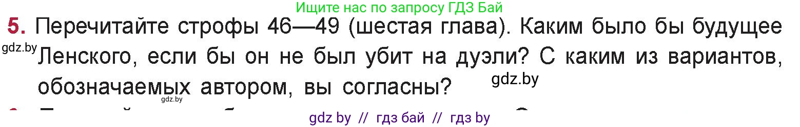 Русская литература, 9 класс Учебник, авторы: Захарова Светлана Николаевна, Черкес Наталья Ивановна, издательство Национальный институт образования, Минск, 2019, бежевого цвета, страница 176, номер 5, Условие