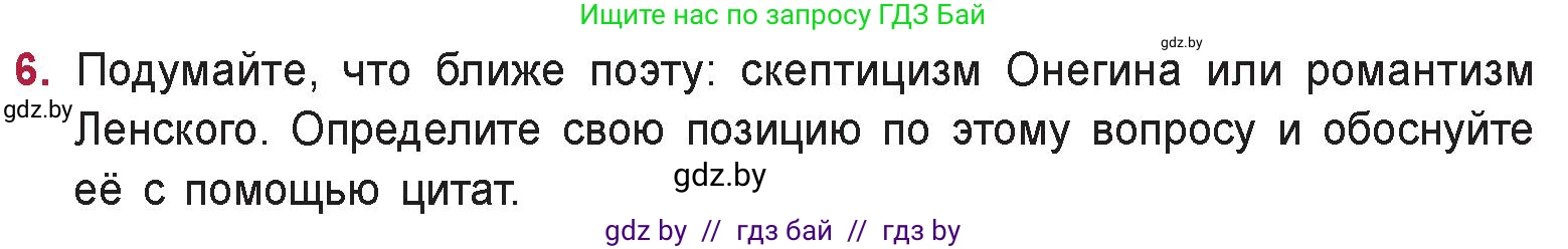 Русская литература, 9 класс Учебник, авторы: Захарова Светлана Николаевна, Черкес Наталья Ивановна, издательство Национальный институт образования, Минск, 2019, бежевого цвета, страница 176, номер 6, Условие
