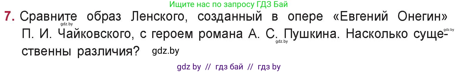 Русская литература, 9 класс Учебник, авторы: Захарова Светлана Николаевна, Черкес Наталья Ивановна, издательство Национальный институт образования, Минск, 2019, бежевого цвета, страница 176, номер 7, Условие