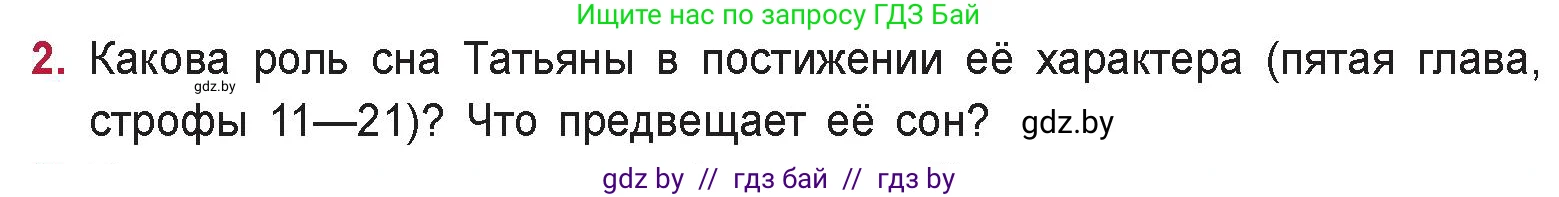 Русская литература, 9 класс Учебник, авторы: Захарова Светлана Николаевна, Черкес Наталья Ивановна, издательство Национальный институт образования, Минск, 2019, бежевого цвета, страница 178, номер 2, Условие
