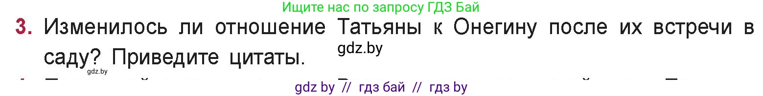 Русская литература, 9 класс Учебник, авторы: Захарова Светлана Николаевна, Черкес Наталья Ивановна, издательство Национальный институт образования, Минск, 2019, бежевого цвета, страница 178, номер 3, Условие