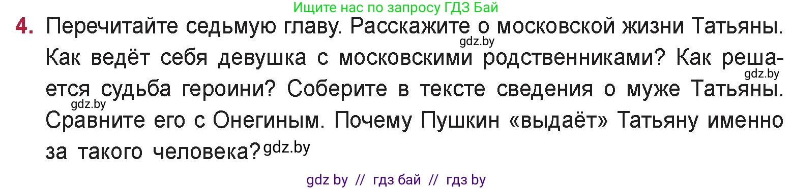 Русская литература, 9 класс Учебник, авторы: Захарова Светлана Николаевна, Черкес Наталья Ивановна, издательство Национальный институт образования, Минск, 2019, бежевого цвета, страница 178, номер 4, Условие