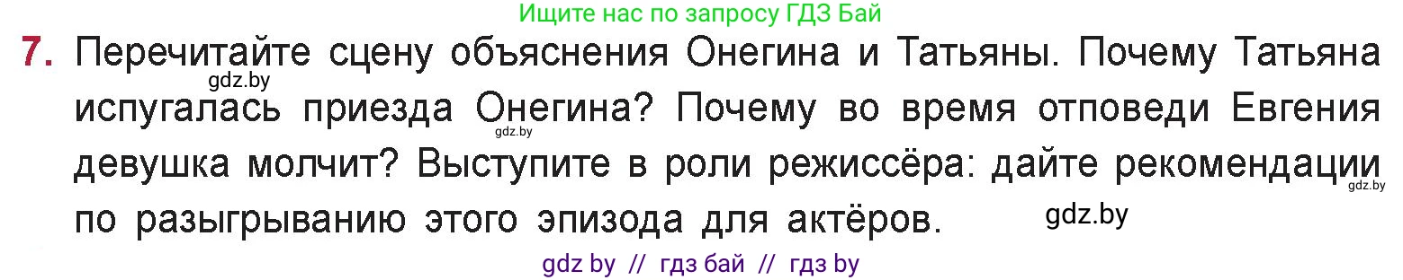 Русская литература, 9 класс Учебник, авторы: Захарова Светлана Николаевна, Черкес Наталья Ивановна, издательство Национальный институт образования, Минск, 2019, бежевого цвета, страница 179, номер 7, Условие