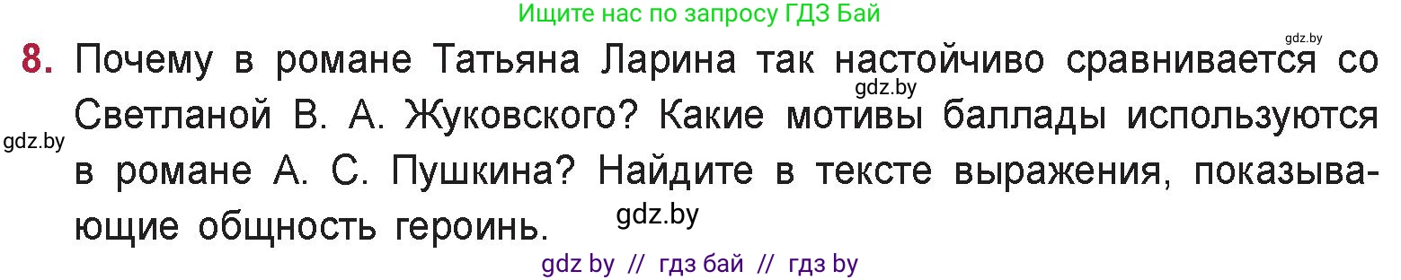 Русская литература, 9 класс Учебник, авторы: Захарова Светлана Николаевна, Черкес Наталья Ивановна, издательство Национальный институт образования, Минск, 2019, бежевого цвета, страница 179, номер 8, Условие
