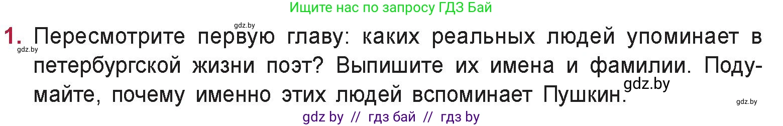Русская литература, 9 класс Учебник, авторы: Захарова Светлана Николаевна, Черкес Наталья Ивановна, издательство Национальный институт образования, Минск, 2019, бежевого цвета, страница 181, номер 1, Условие
