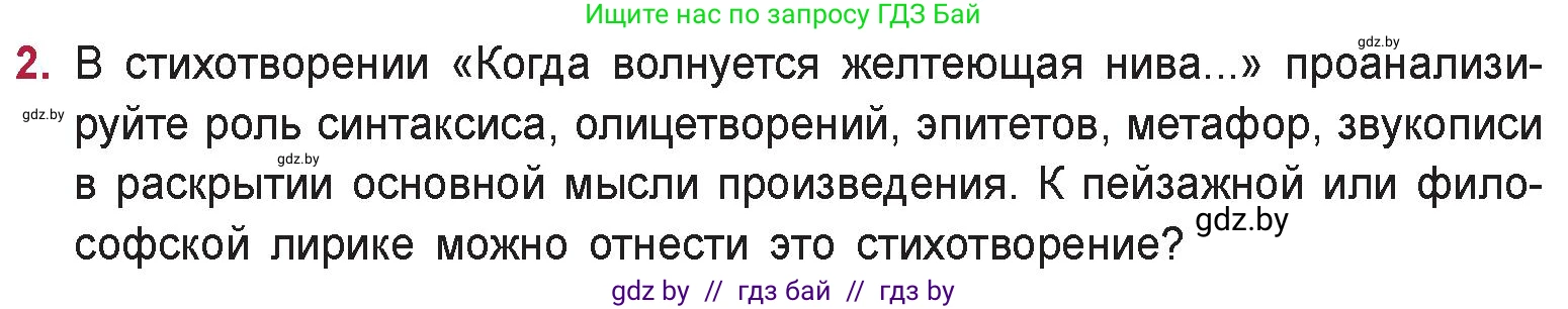 Русская литература, 9 класс Учебник, авторы: Захарова Светлана Николаевна, Черкес Наталья Ивановна, издательство Национальный институт образования, Минск, 2019, бежевого цвета, страница 194, номер 2, Условие