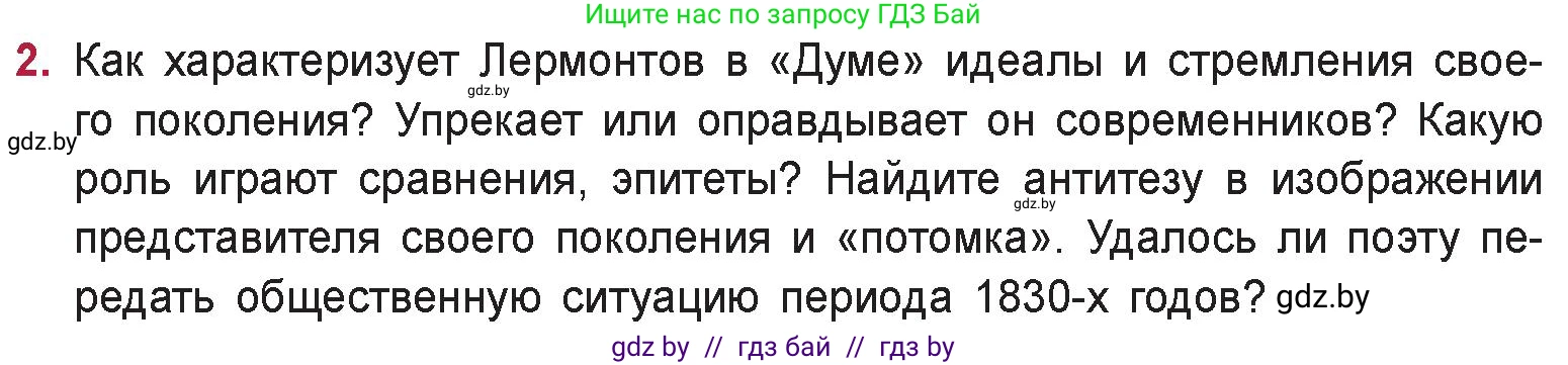 Русская литература, 9 класс Учебник, авторы: Захарова Светлана Николаевна, Черкес Наталья Ивановна, издательство Национальный институт образования, Минск, 2019, бежевого цвета, страница 198, номер 2, Условие