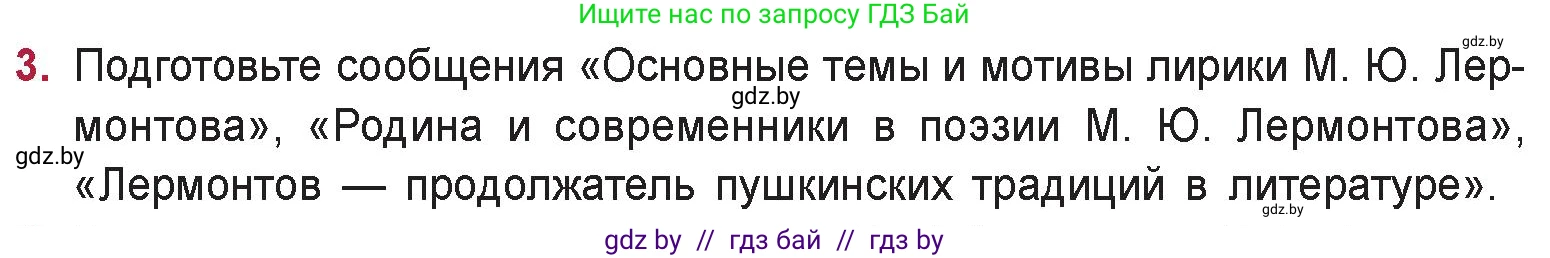 Русская литература, 9 класс Учебник, авторы: Захарова Светлана Николаевна, Черкес Наталья Ивановна, издательство Национальный институт образования, Минск, 2019, бежевого цвета, страница 204, номер 3, Условие
