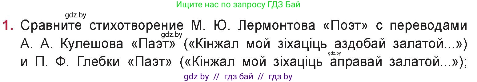Русская литература, 9 класс Учебник, авторы: Захарова Светлана Николаевна, Черкес Наталья Ивановна, издательство Национальный институт образования, Минск, 2019, бежевого цвета, страница 205, номер 1, Условие