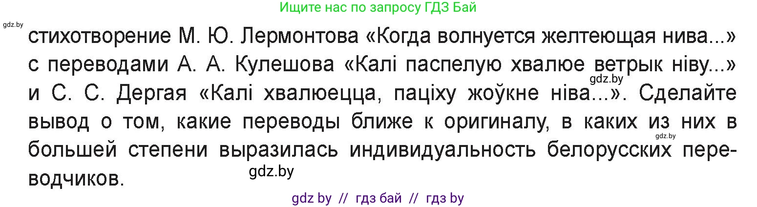 Русская литература, 9 класс Учебник, авторы: Захарова Светлана Николаевна, Черкес Наталья Ивановна, издательство Национальный институт образования, Минск, 2019, бежевого цвета, страница 205, номер 1, Условие (продолжение 2)
