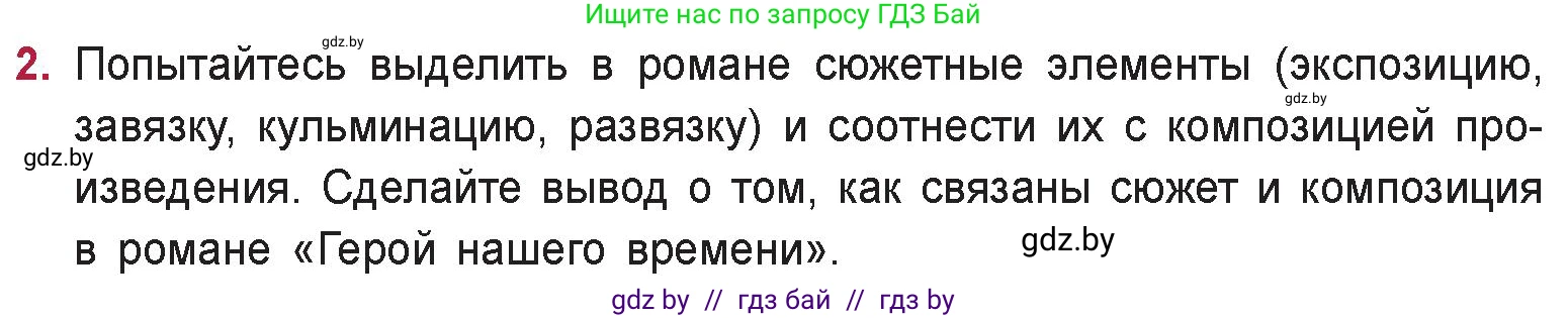 Русская литература, 9 класс Учебник, авторы: Захарова Светлана Николаевна, Черкес Наталья Ивановна, издательство Национальный институт образования, Минск, 2019, бежевого цвета, страница 210, номер 2, Условие