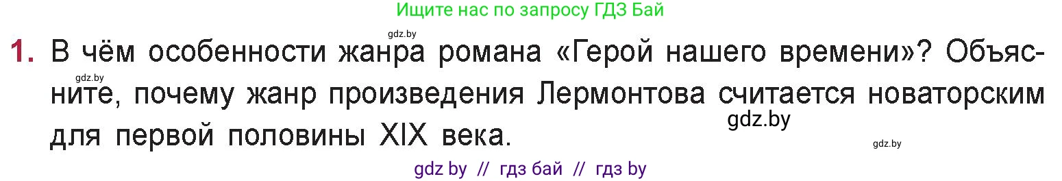 Русская литература, 9 класс Учебник, авторы: Захарова Светлана Николаевна, Черкес Наталья Ивановна, издательство Национальный институт образования, Минск, 2019, бежевого цвета, страница 212, номер 1, Условие