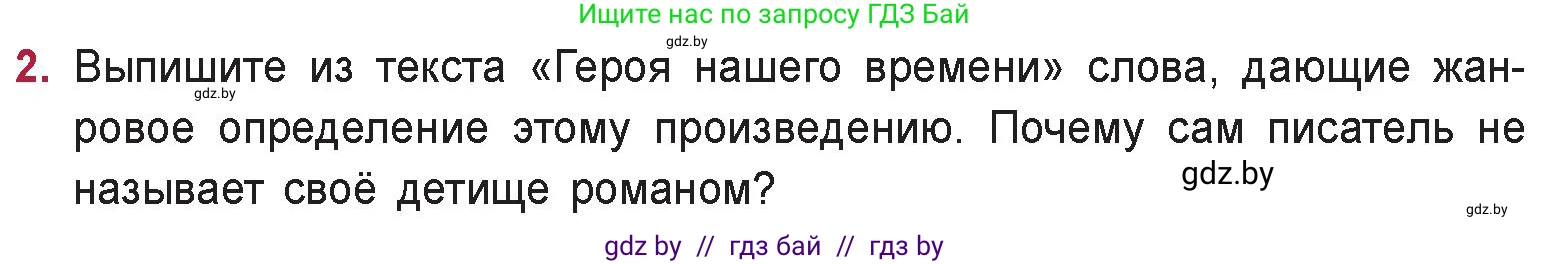 Русская литература, 9 класс Учебник, авторы: Захарова Светлана Николаевна, Черкес Наталья Ивановна, издательство Национальный институт образования, Минск, 2019, бежевого цвета, страница 212, номер 2, Условие