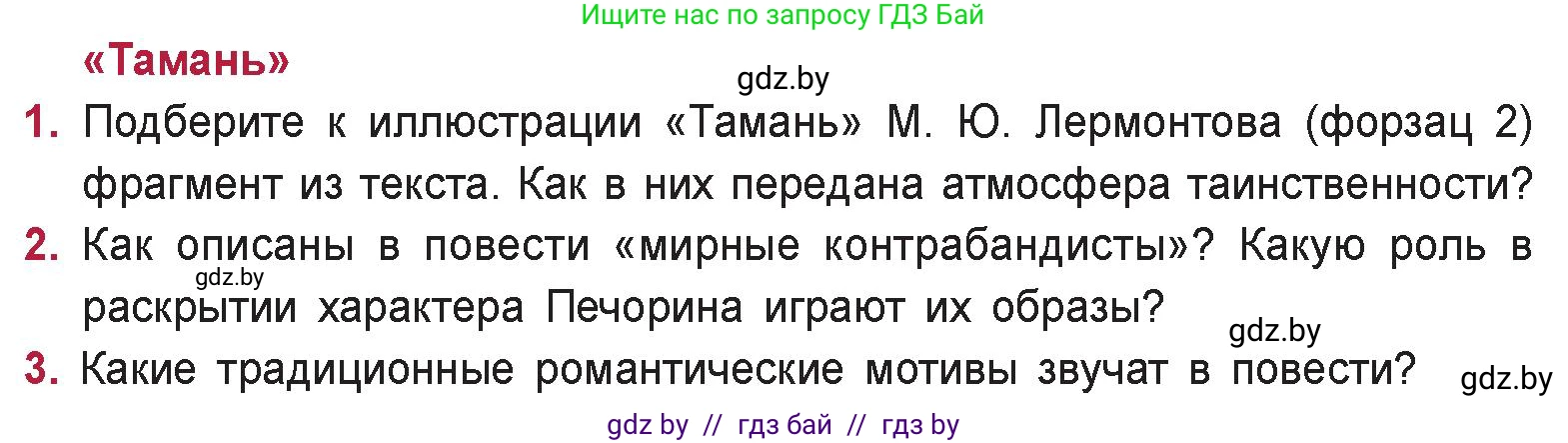 Русская литература, 9 класс Учебник, авторы: Захарова Светлана Николаевна, Черкес Наталья Ивановна, издательство Национальный институт образования, Минск, 2019, бежевого цвета, страница 223, Условие
