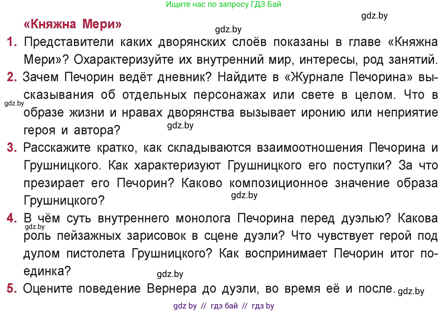 Русская литература, 9 класс Учебник, авторы: Захарова Светлана Николаевна, Черкес Наталья Ивановна, издательство Национальный институт образования, Минск, 2019, бежевого цвета, страница 223, Условие