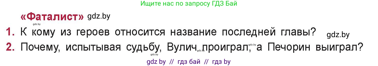 Русская литература, 9 класс Учебник, авторы: Захарова Светлана Николаевна, Черкес Наталья Ивановна, издательство Национальный институт образования, Минск, 2019, бежевого цвета, страница 223, Условие